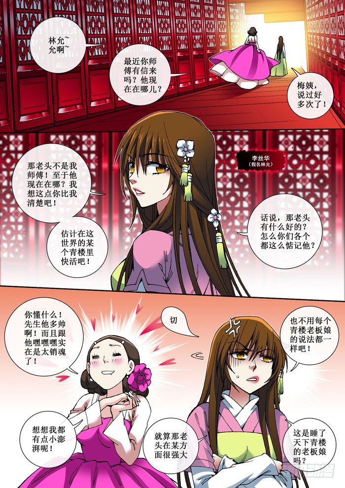 《天之王女》47 花魁决选 第1页