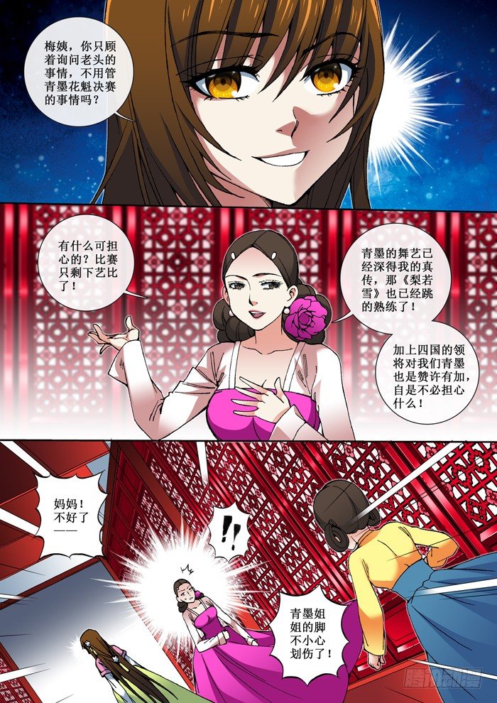 《天之王女》47 花魁决选 第2页