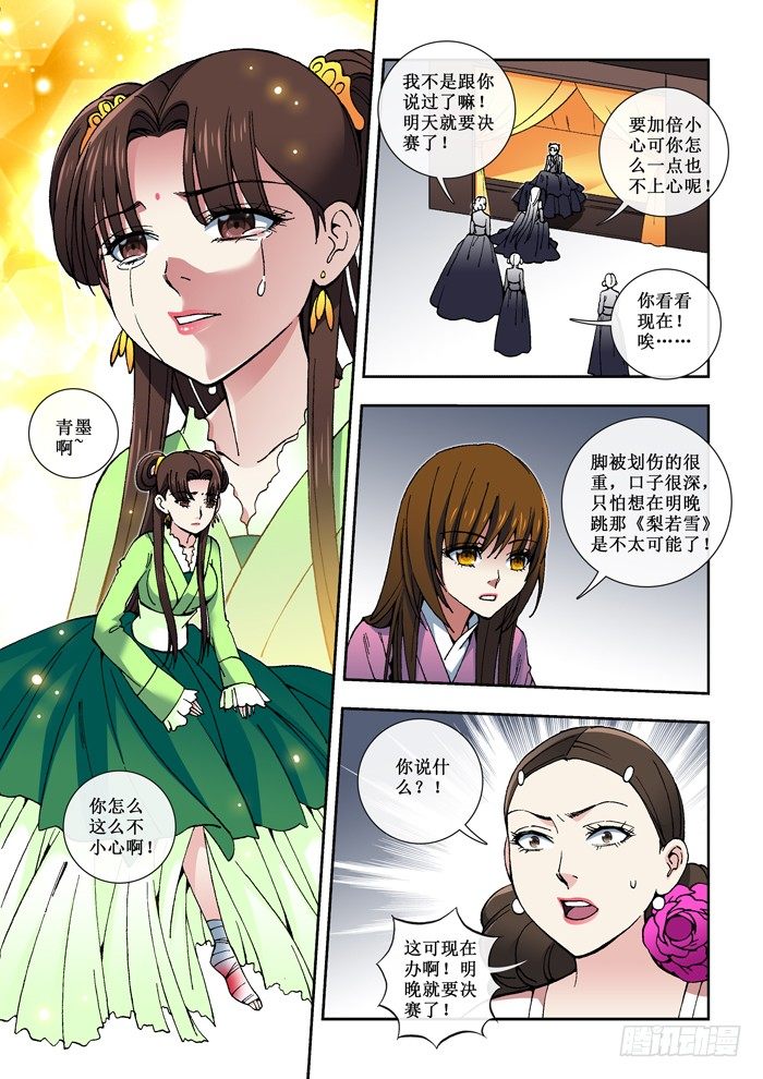 《天之王女》47 花魁决选 第3页