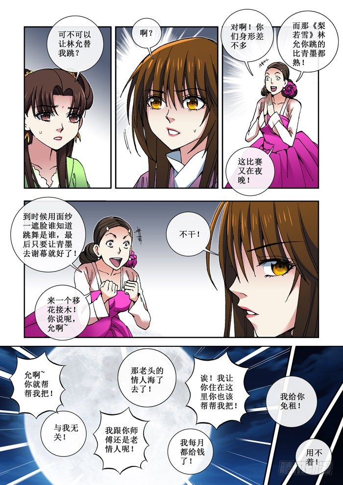 《天之王女》47 花魁决选 第4页