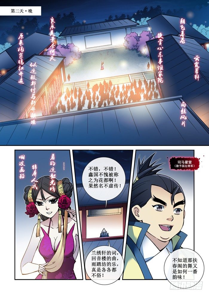 《天之王女》47 花魁决选 第5页
