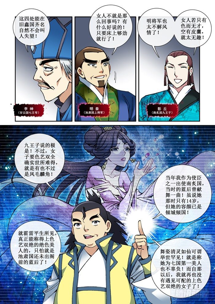 《天之王女》47 花魁决选 第6页
