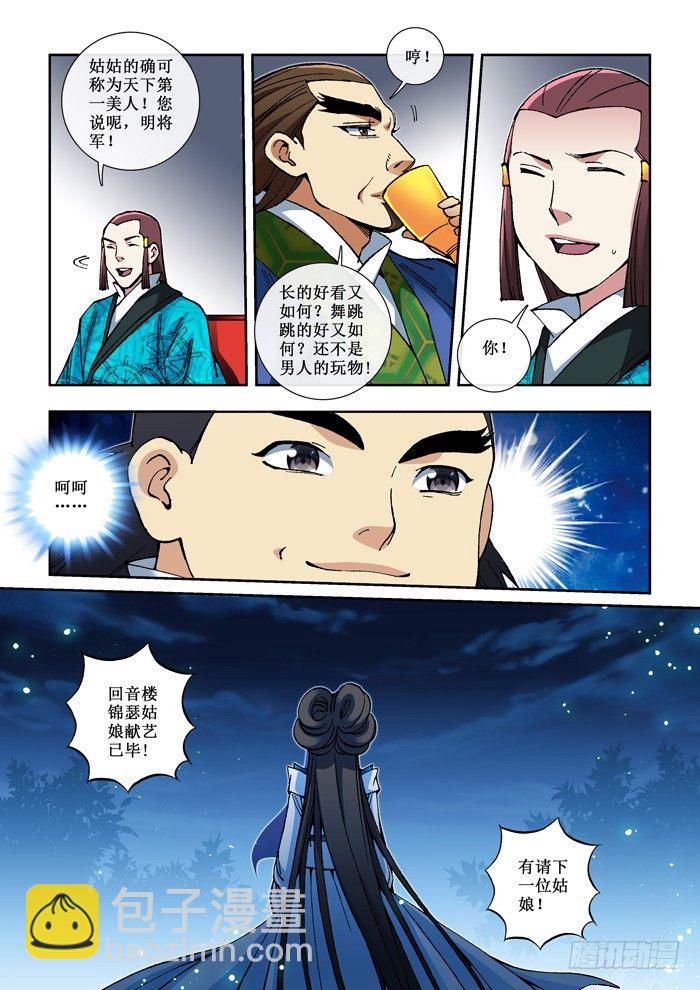 《天之王女》47 花魁决选 第7页