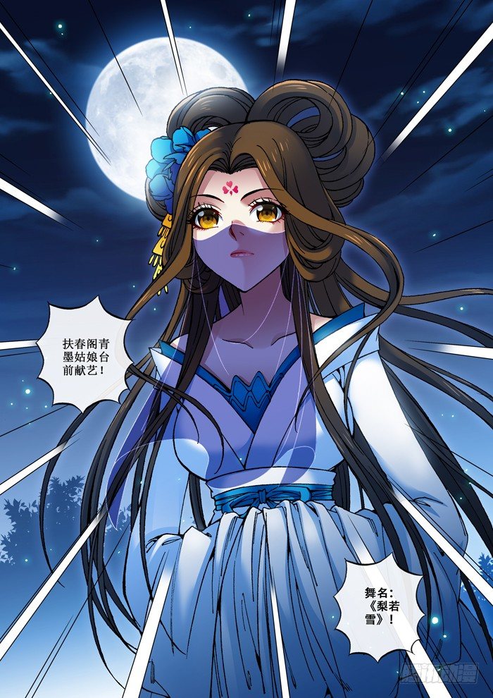《天之王女》47 花魁决选 第8页