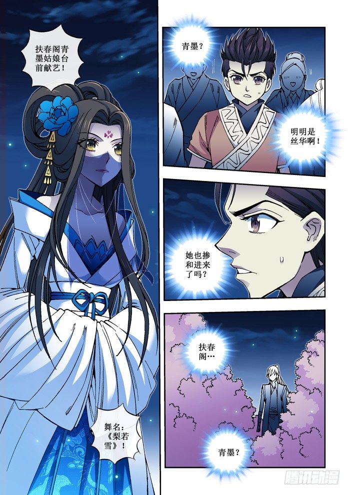 《天之王女》48 梨若雪 第1页