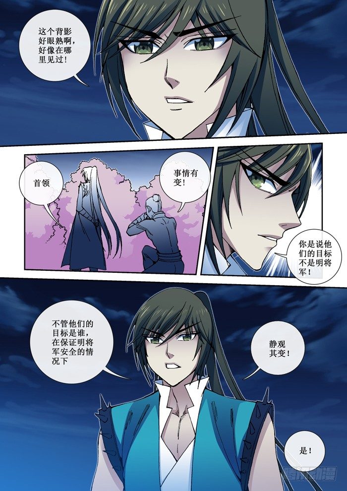 《天之王女》48 梨若雪 第2页