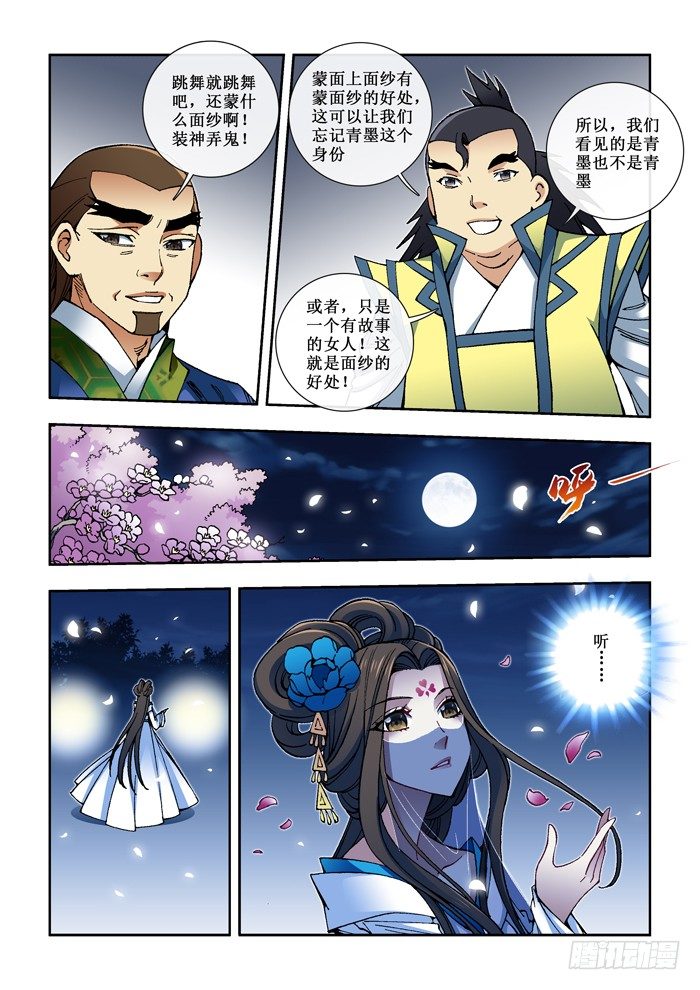 《天之王女》48 梨若雪 第3页
