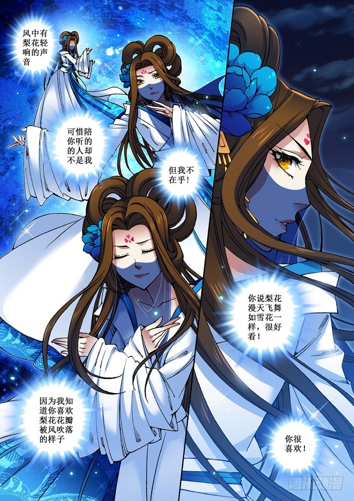《天之王女》48 梨若雪 第4页