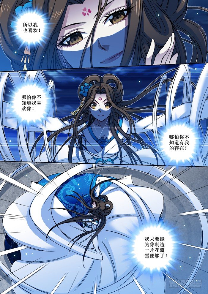 《天之王女》48 梨若雪 第5页