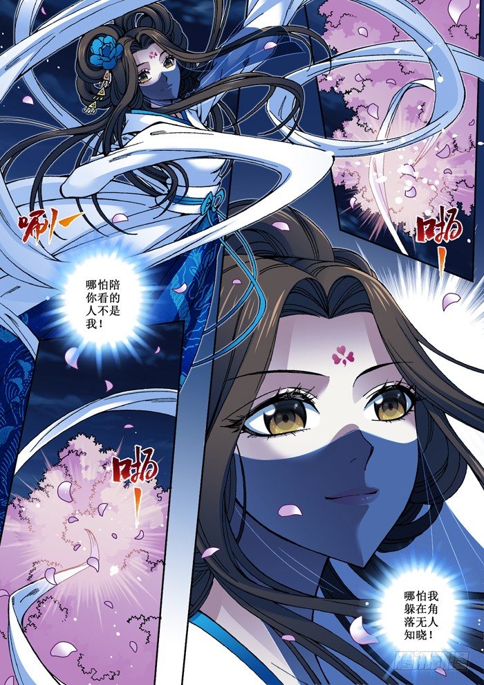 《天之王女》48 梨若雪 第6页