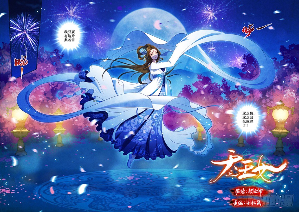 《天之王女》48 梨若雪 第7页