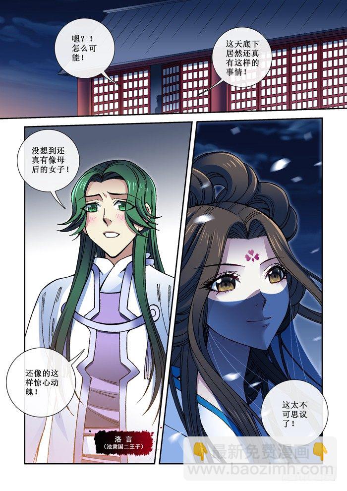 《天之王女》48 梨若雪 第8页