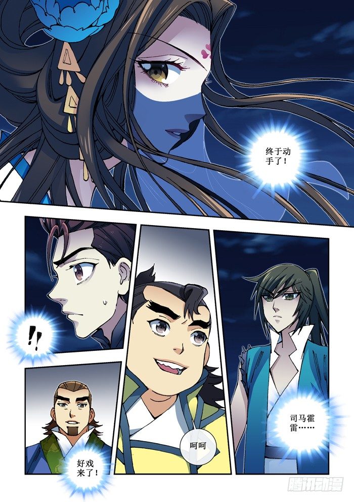 《天之王女》49 刺杀 第1页