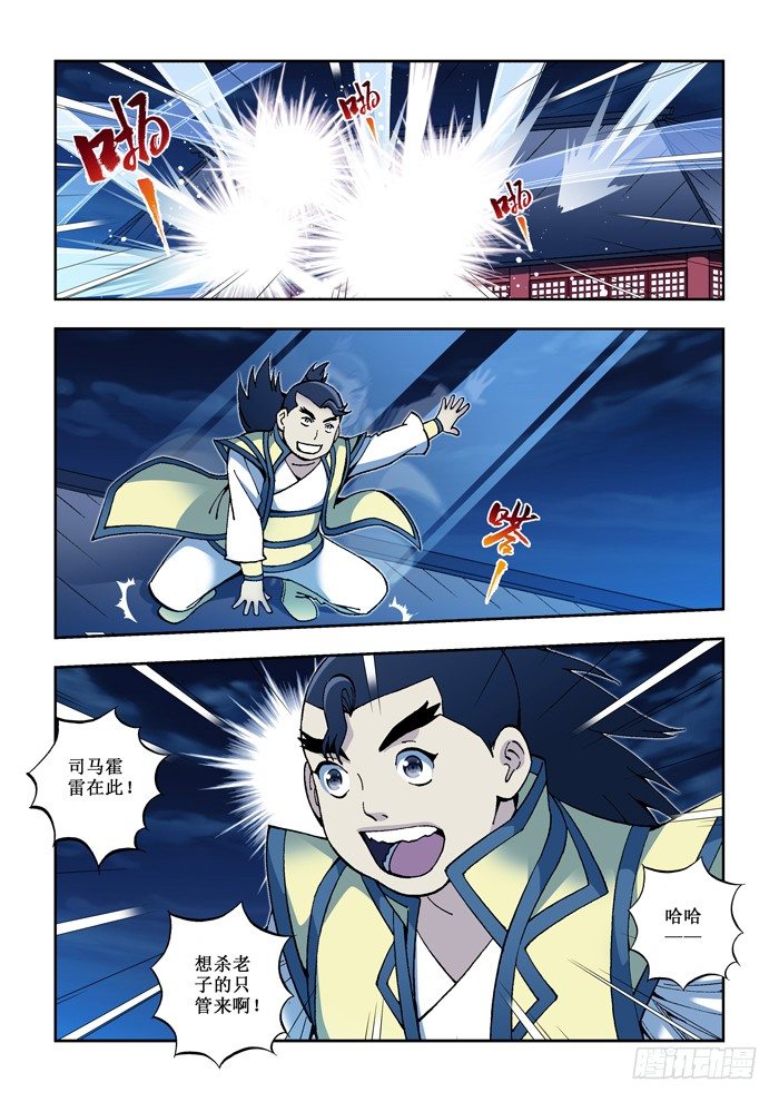 《天之王女》49 刺杀 第3页
