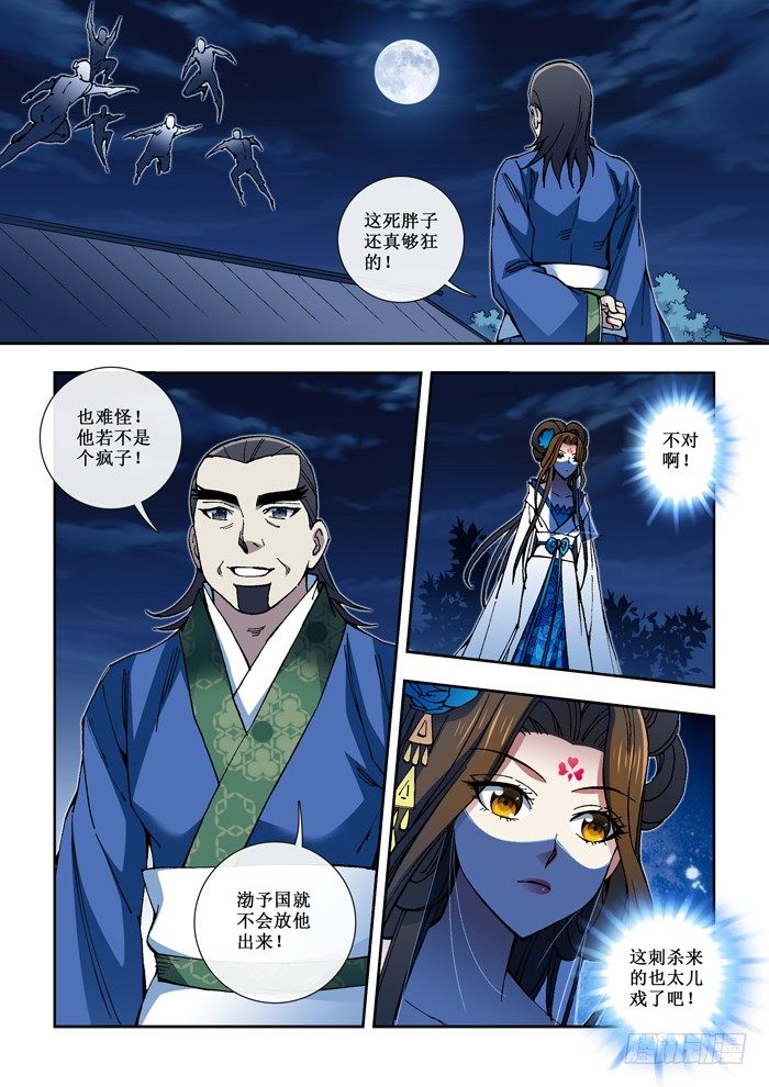 《天之王女》49 刺杀 第4页
