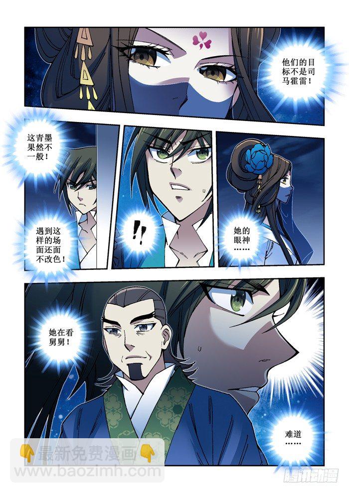 《天之王女》49 刺杀 第5页