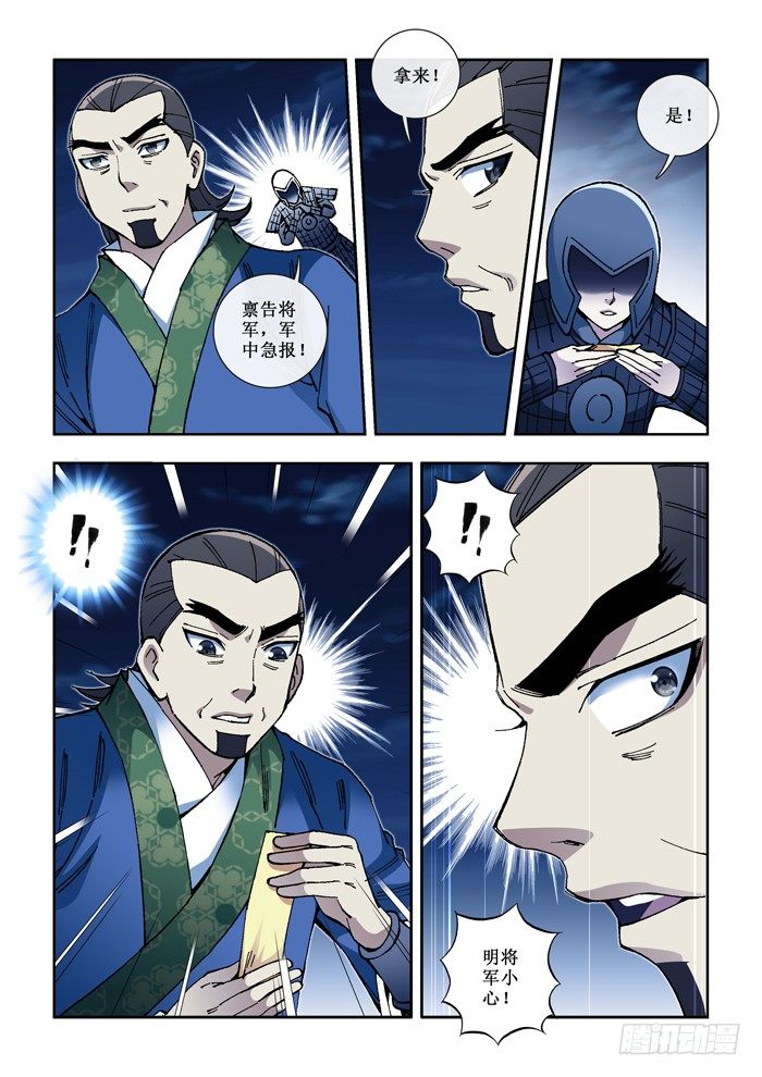 《天之王女》49 刺杀 第6页