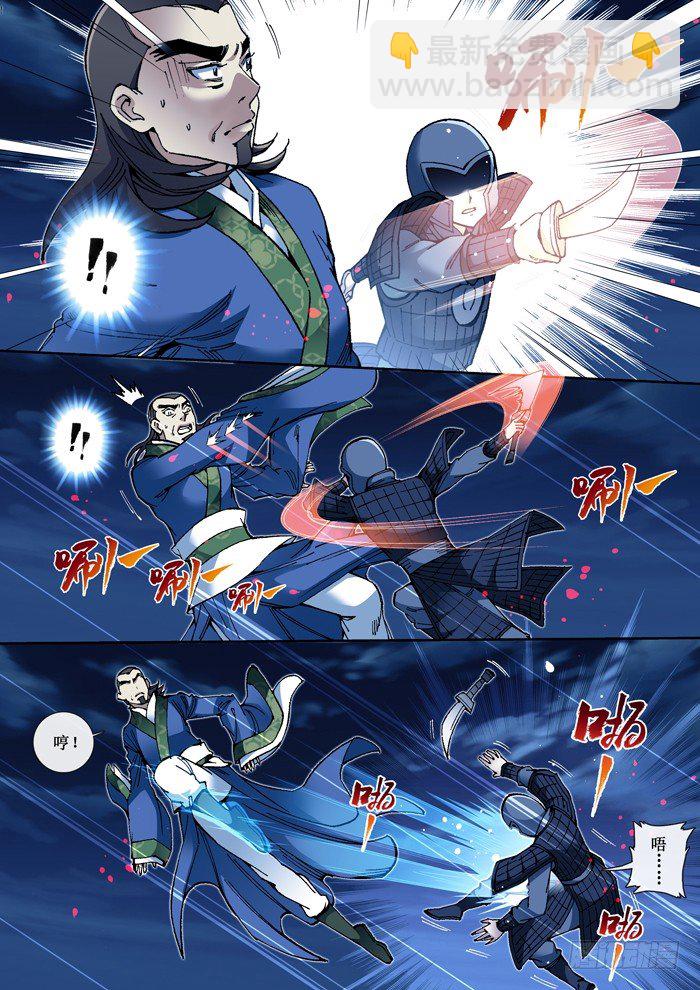 《天之王女》49 刺杀 第7页