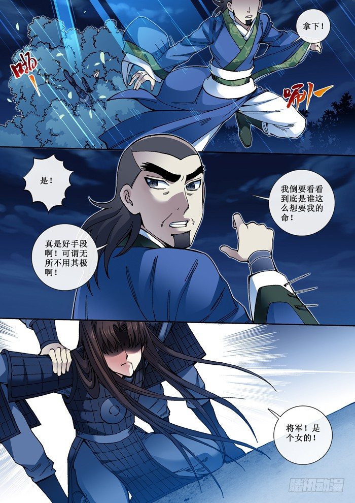 《天之王女》49 刺杀 第8页