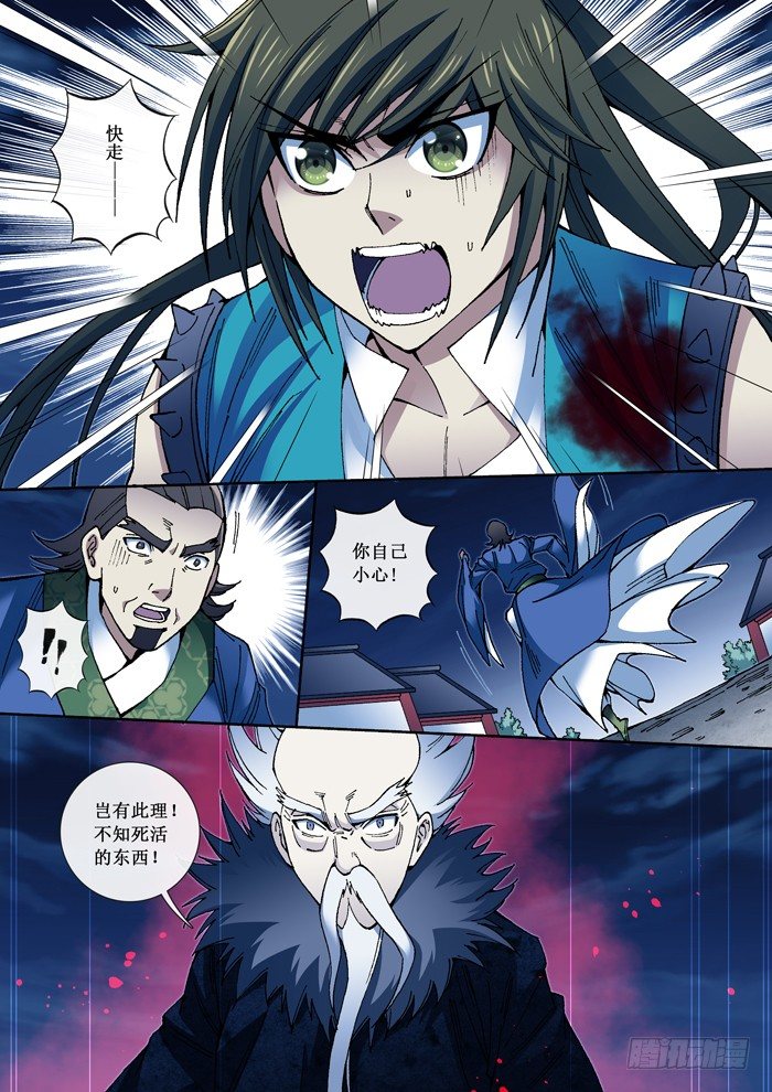 《天之王女》53 出手相救 第1页