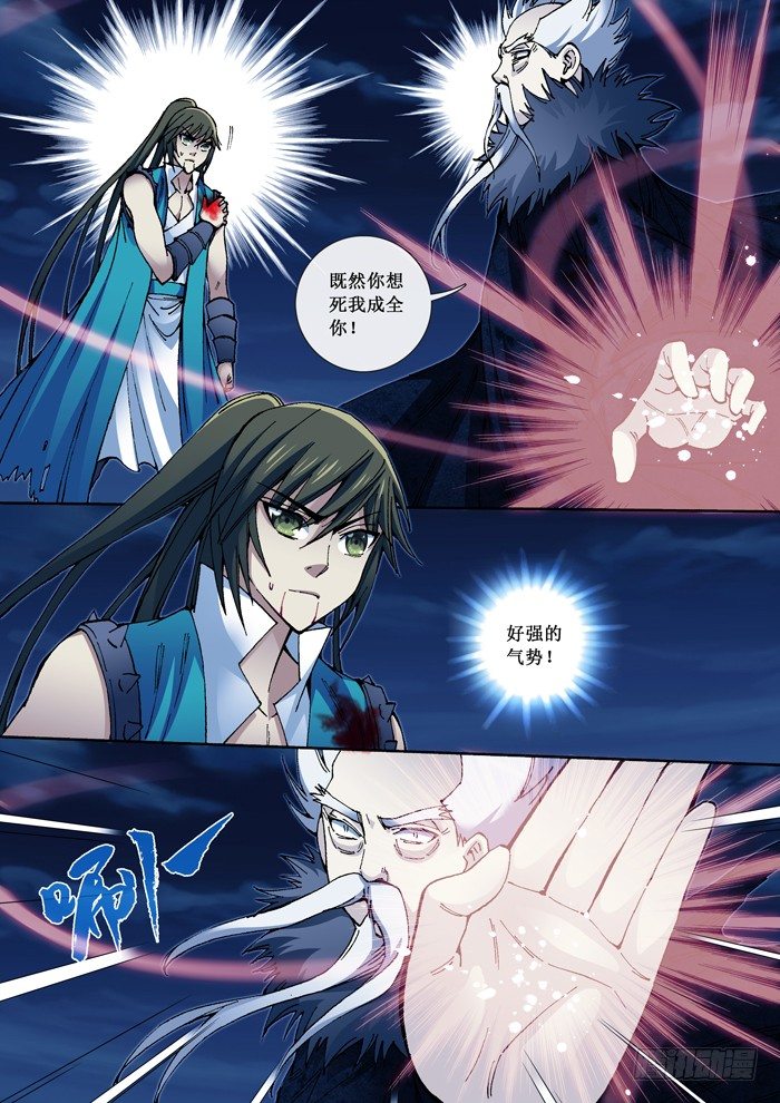 《天之王女》53 出手相救 第4页