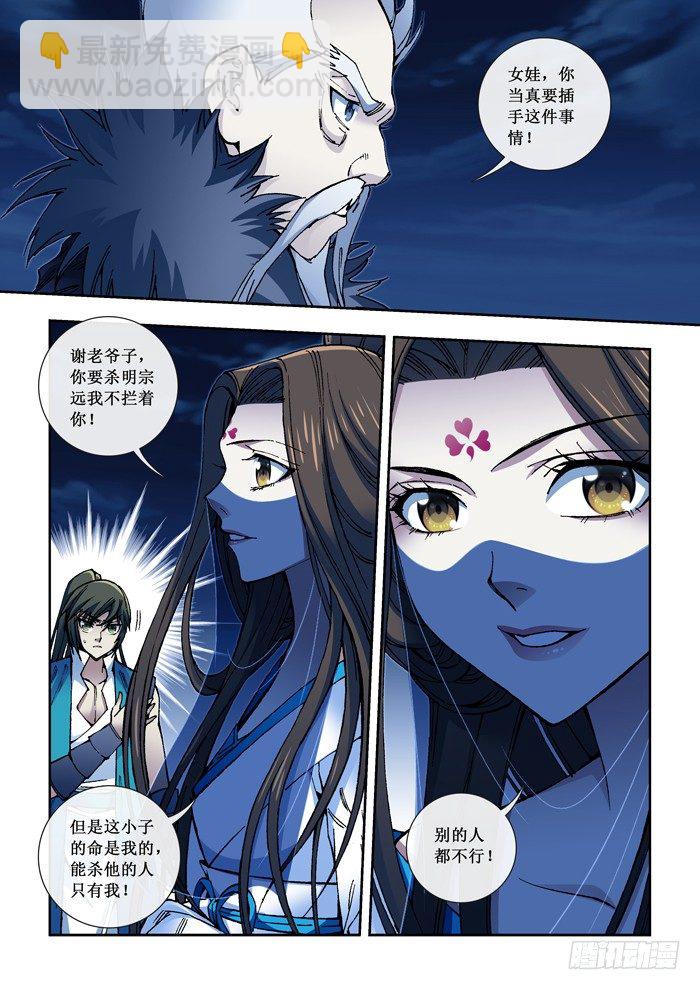 《天之王女》53 出手相救 第6页