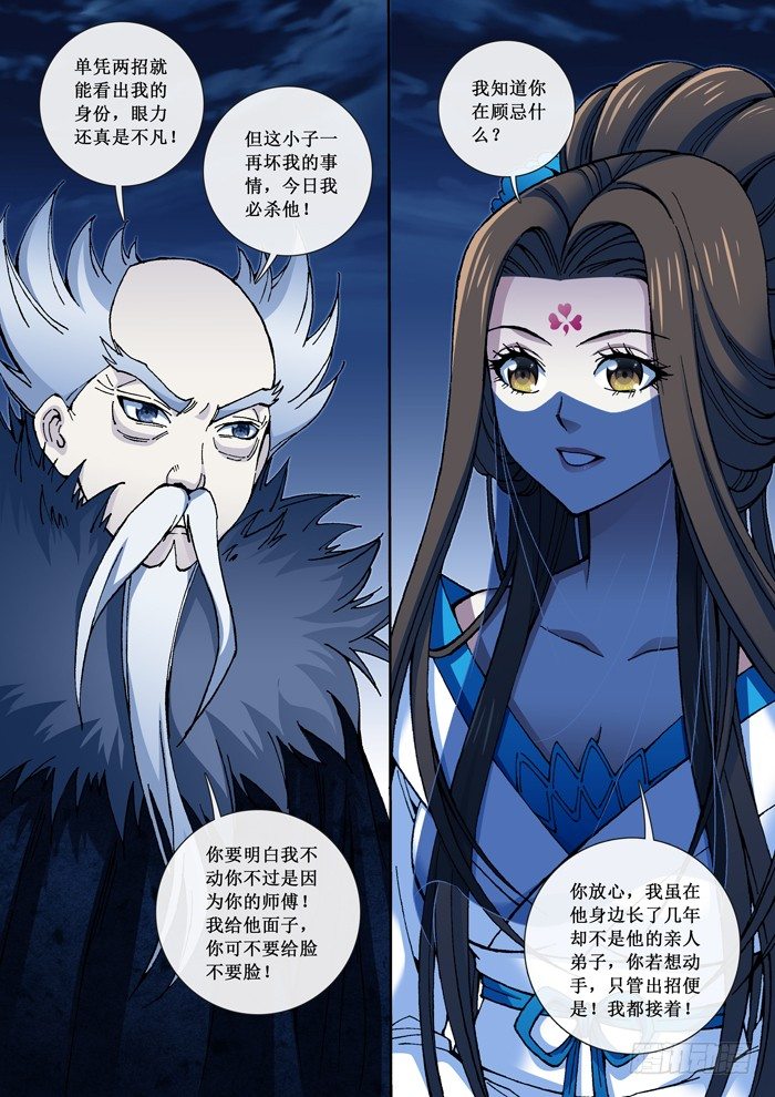 《天之王女》53 出手相救 第7页