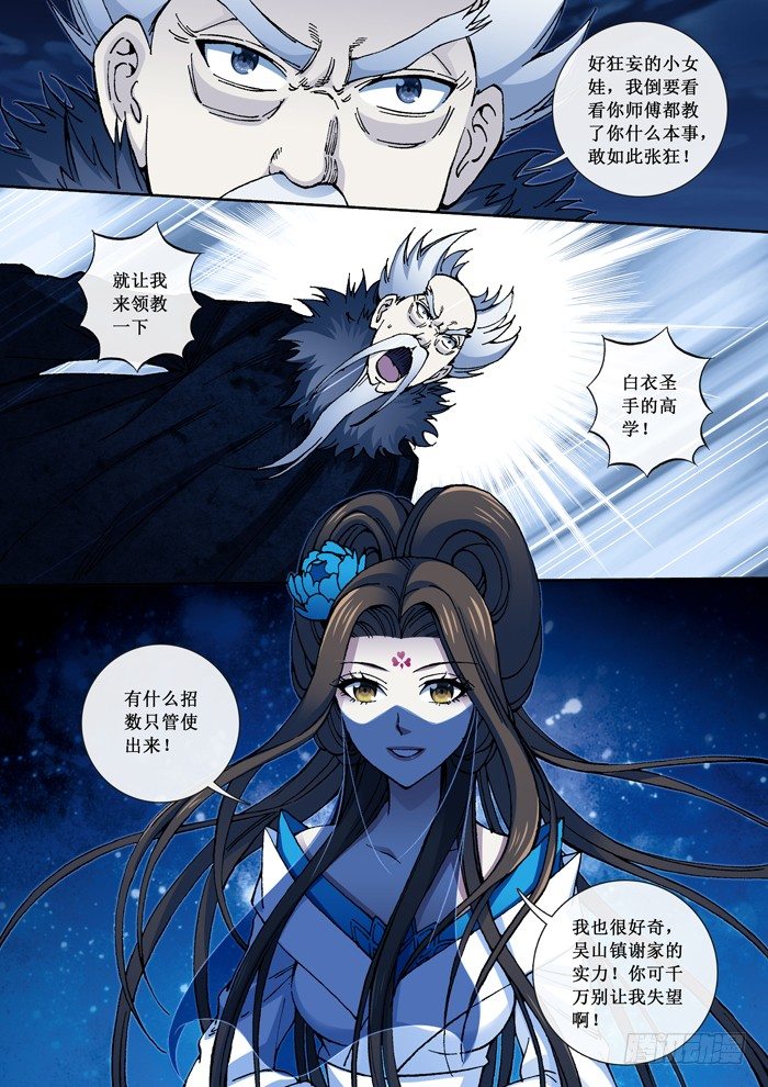 《天之王女》53 出手相救 第8页