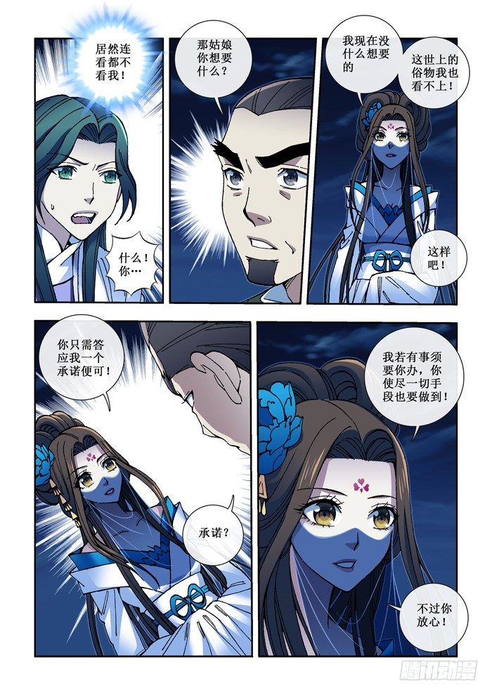 《天之王女》51 条件 第5页
