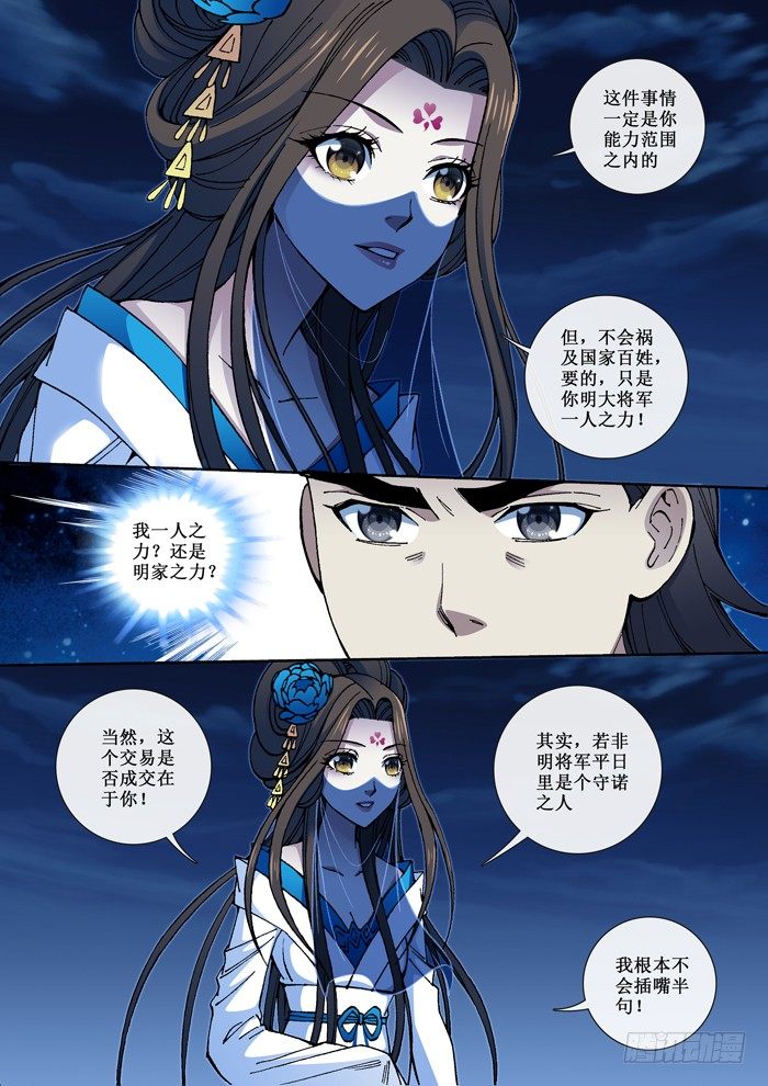 《天之王女》51 条件 第6页