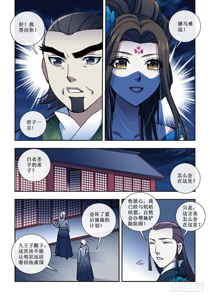 《天之王女》51 条件 第7页