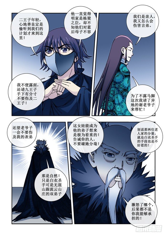 《天之王女》51 条件 第8页