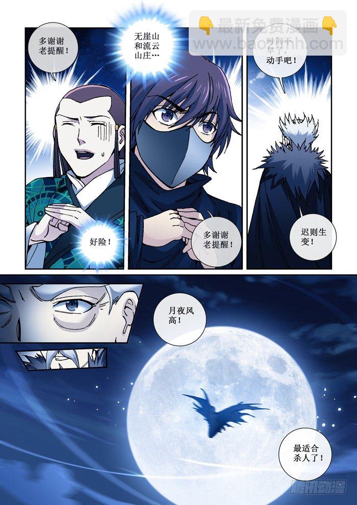 《天之王女》51 条件 第9页