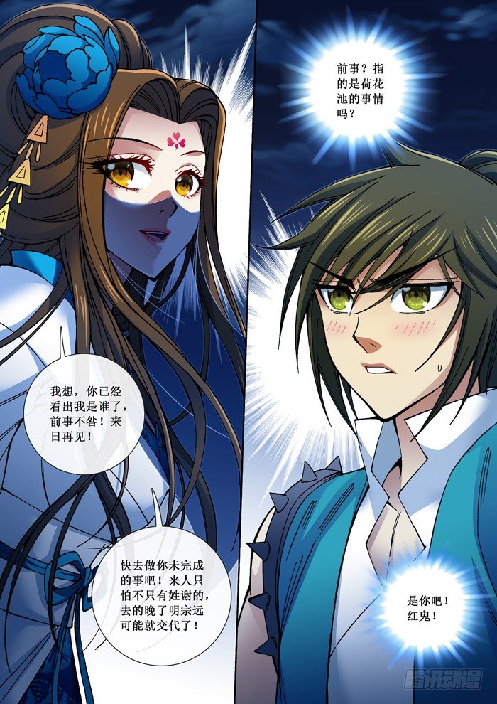 《天之王女》54 结缘 第10页