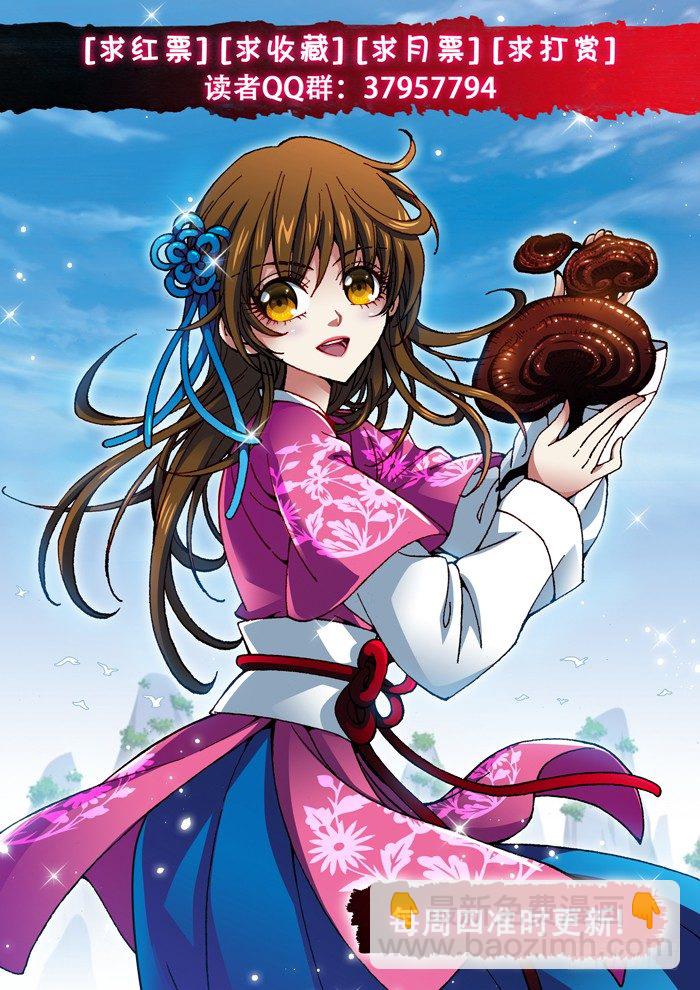 《天之王女》54 结缘 第11页