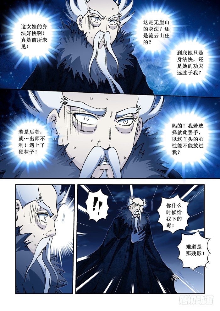 《天之王女》54 结缘 第3页