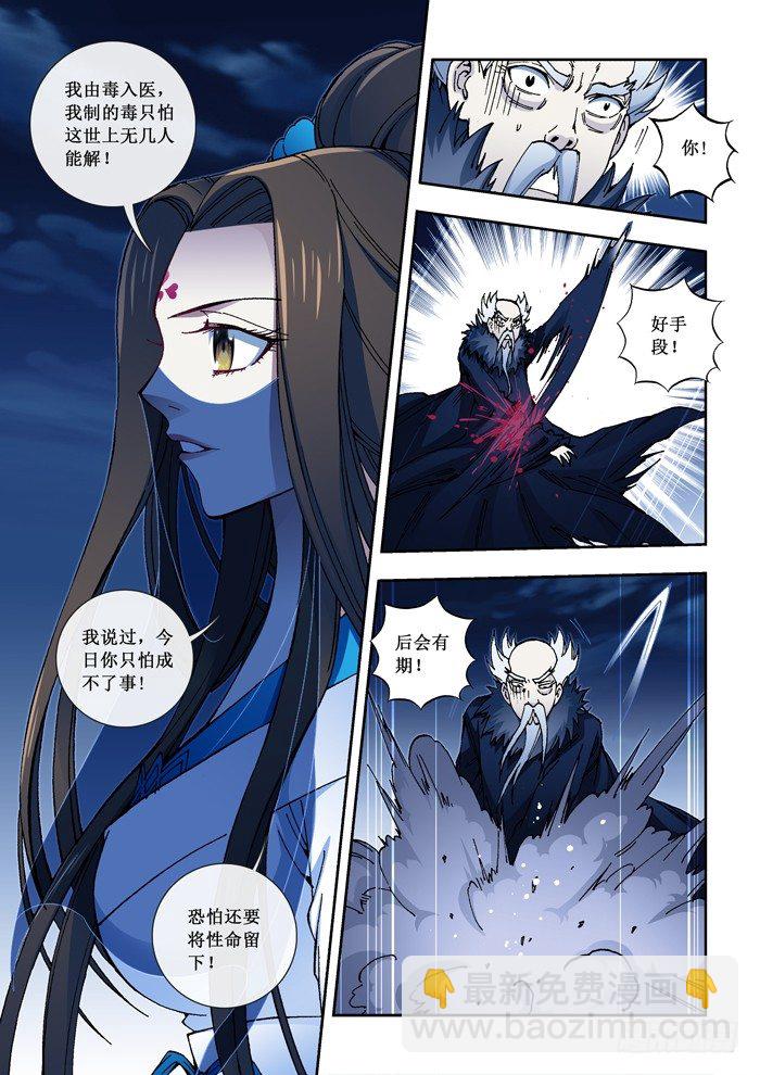 《天之王女》54 结缘 第4页