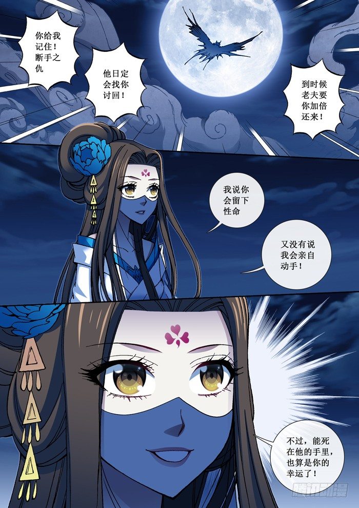 《天之王女》54 结缘 第5页