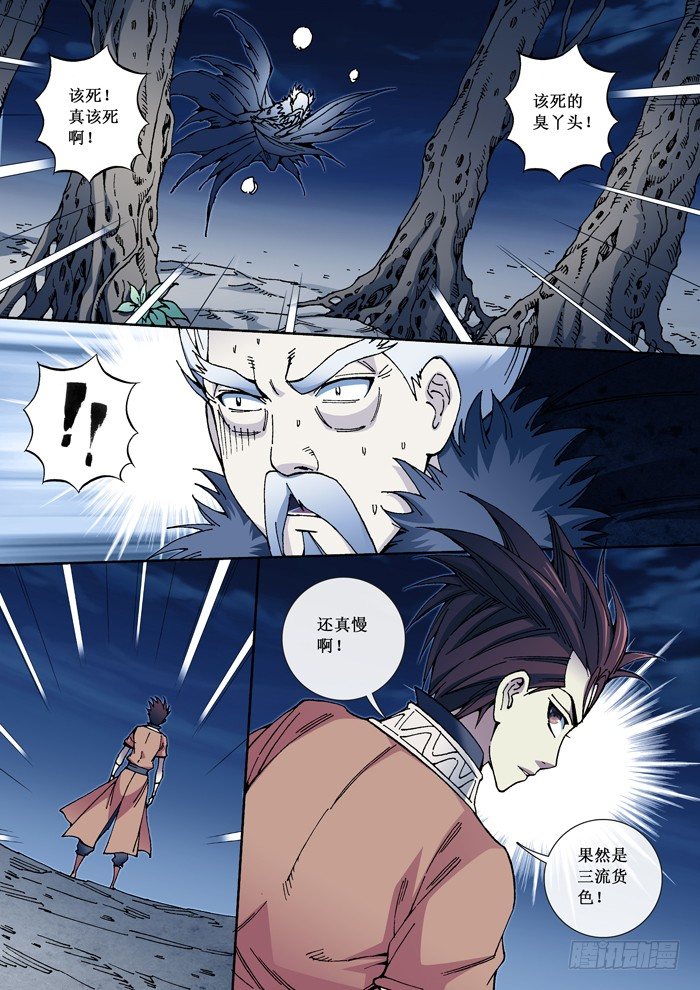 《天之王女》54 结缘 第6页