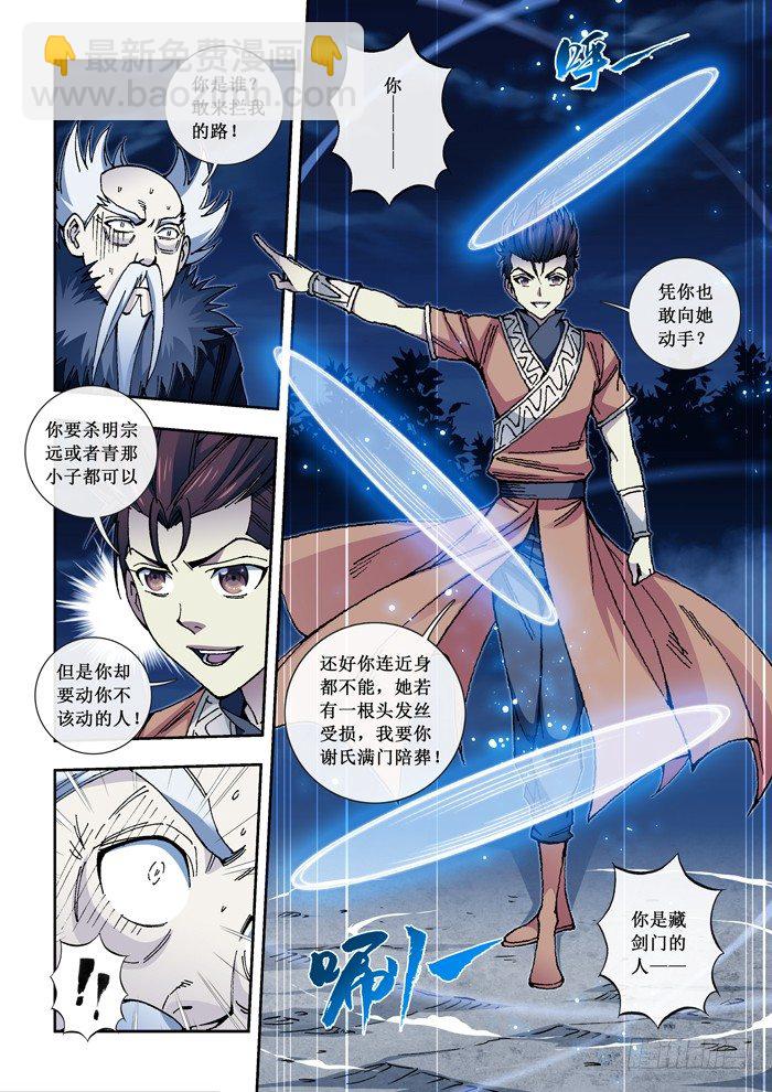 《天之王女》54 结缘 第7页