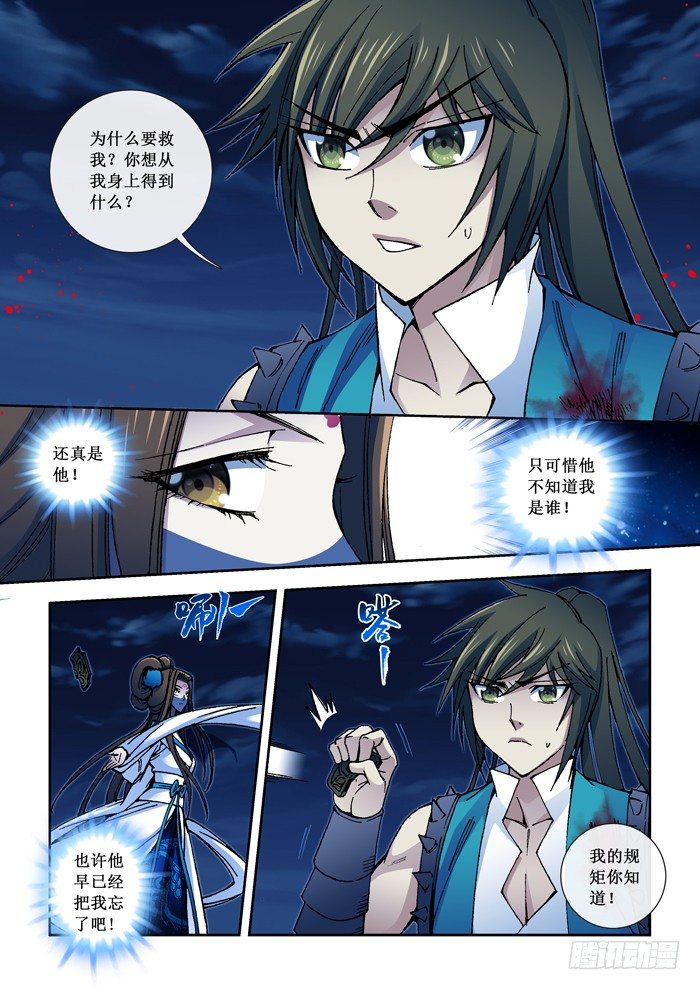 《天之王女》54 结缘 第9页