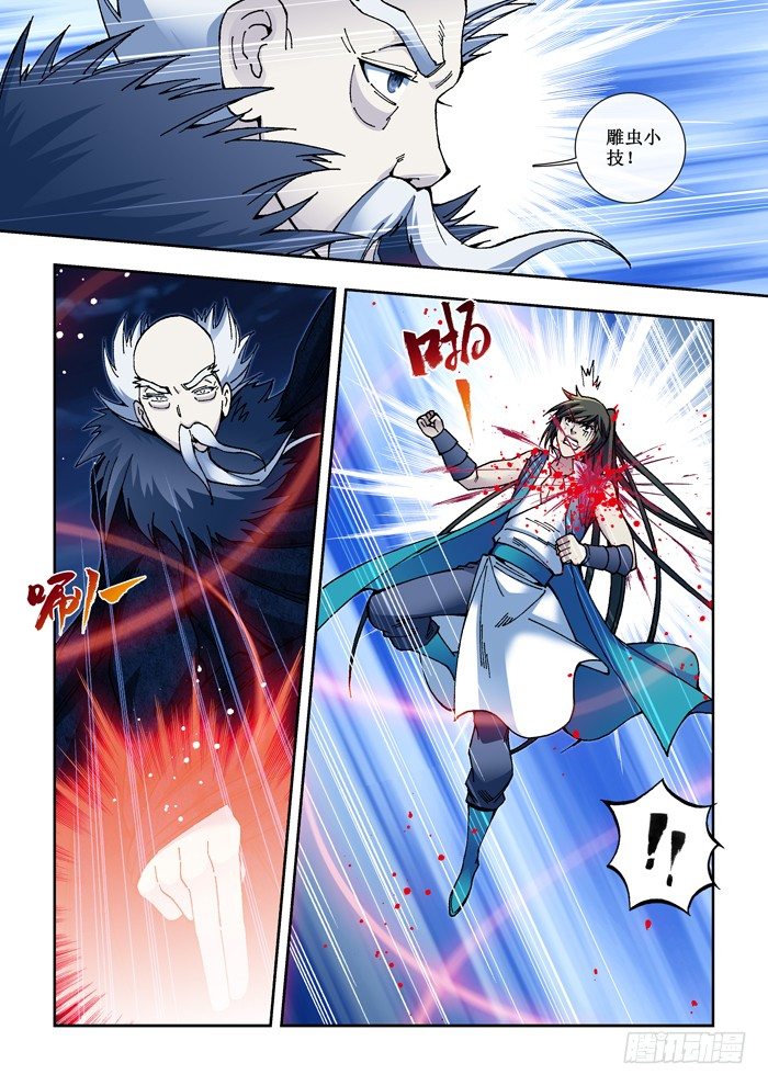 《天之王女》52 洛青出手 第10页