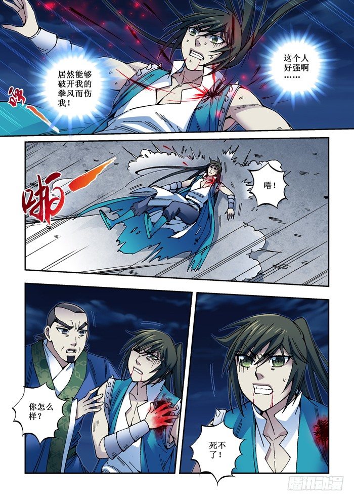 《天之王女》52 洛青出手 第11页