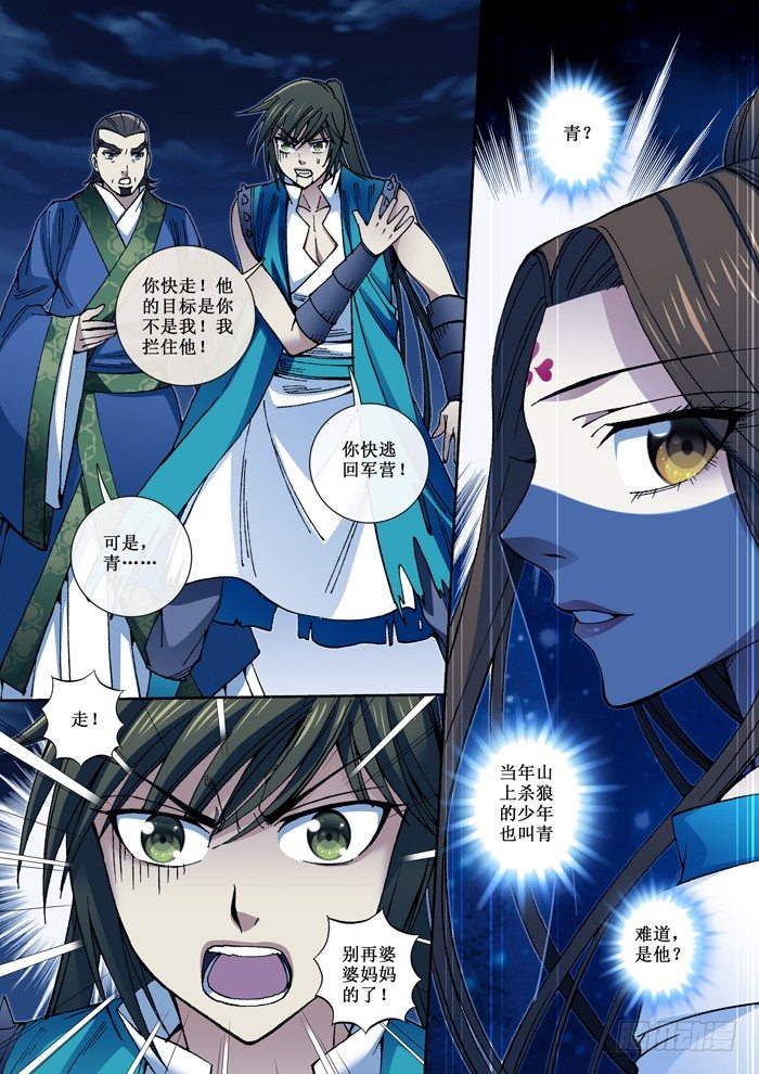 《天之王女》52 洛青出手 第12页