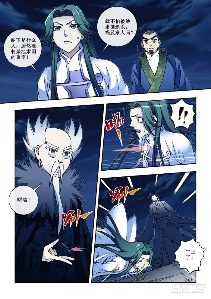 《天之王女》52 洛青出手 第1页