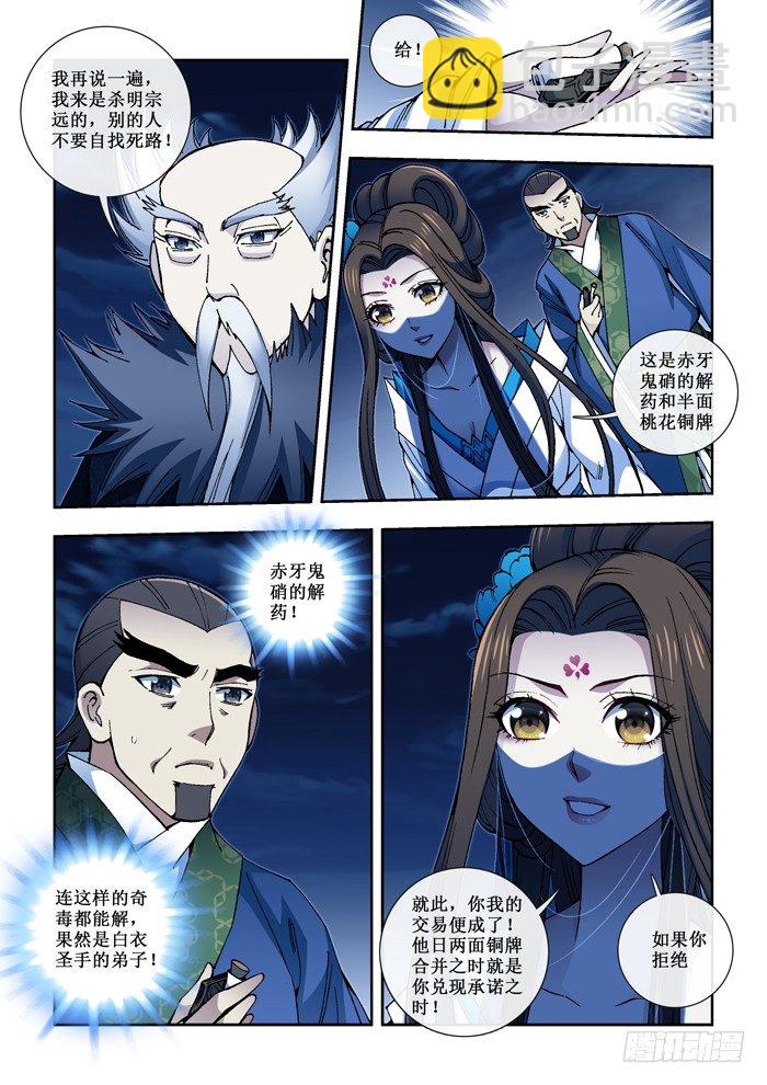 《天之王女》52 洛青出手 第2页