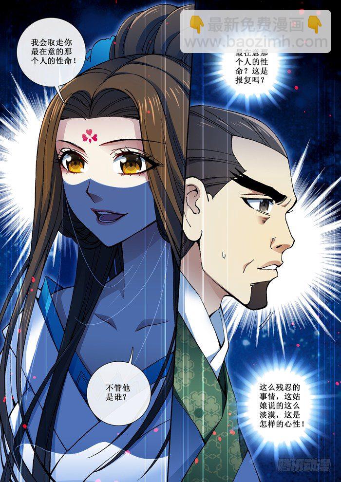 《天之王女》52 洛青出手 第3页