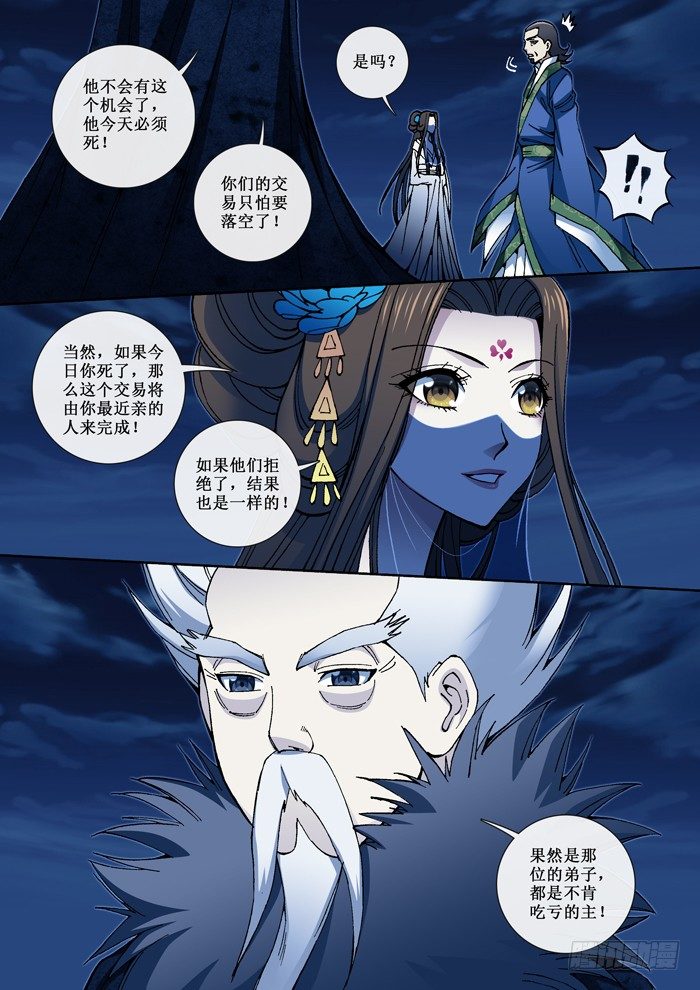 《天之王女》52 洛青出手 第4页