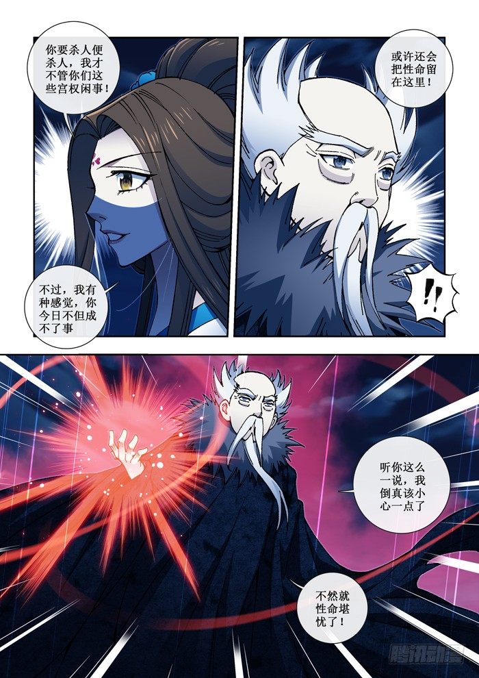 《天之王女》52 洛青出手 第5页