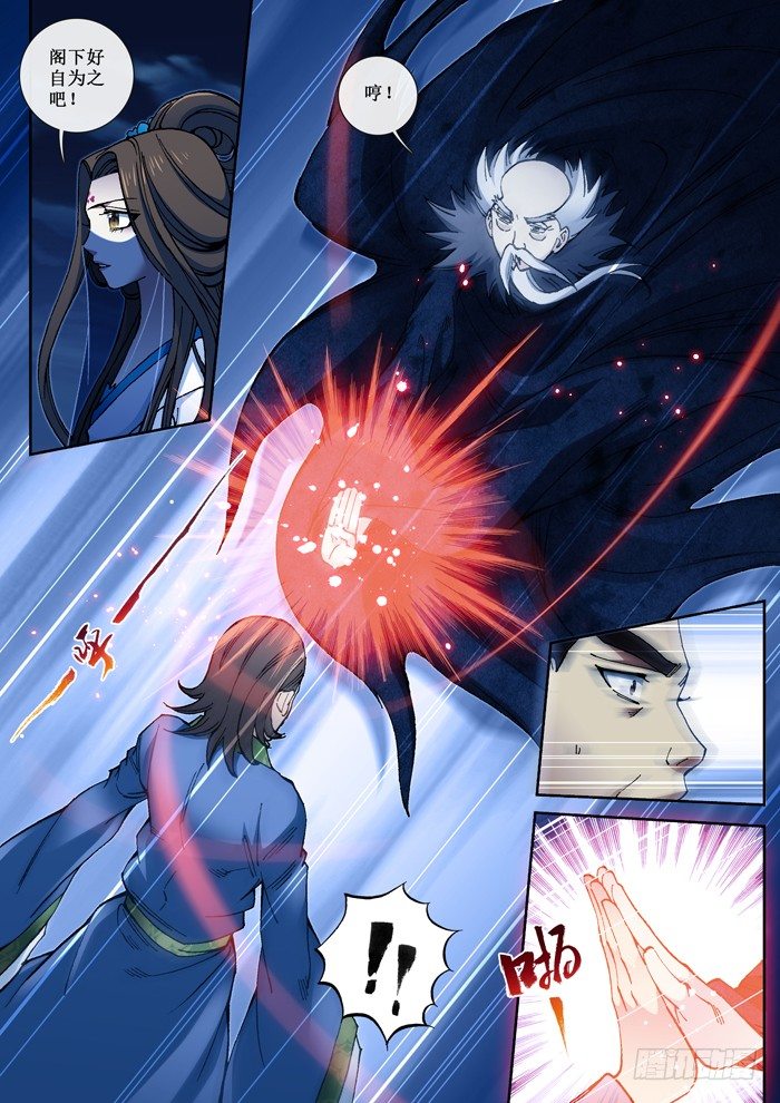 《天之王女》52 洛青出手 第6页